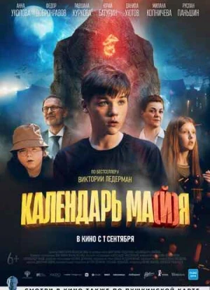 Календарь ма(й)я