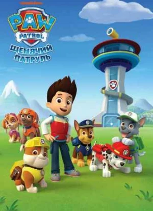 Щенячий патруль 1-9 сезон