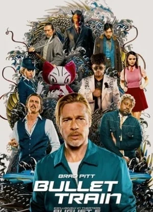 Быстрее пули