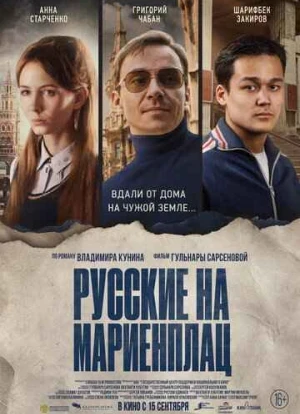 Русские на Мариенплац 2022