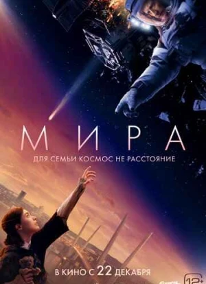 Мира