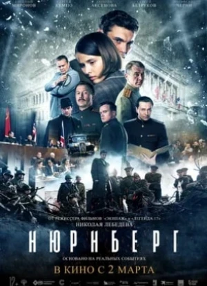 Нюрнберг. Фильм