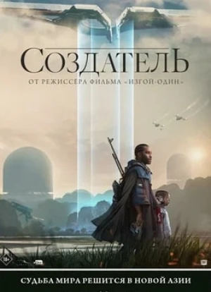 Создатель