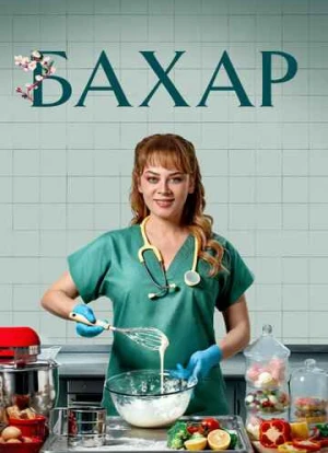 Бахар 1-2 сезон 2024