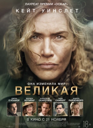 Великая