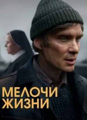 Мелочи жизни 2024