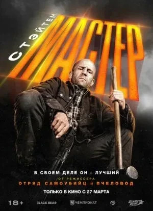 Мастер