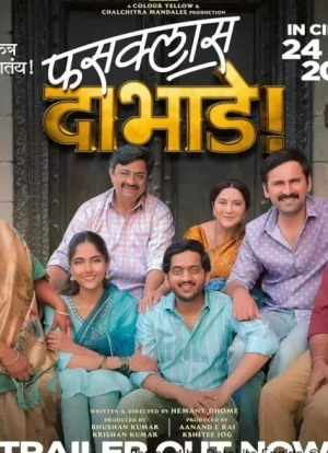 Суета в семье Дабадэ 2025