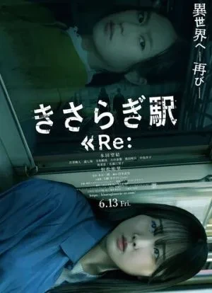 Станция «Кисараги» 2 2025