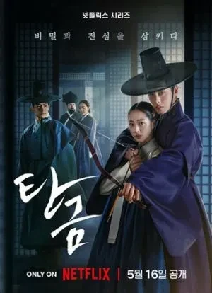 Дорогой Хон-нан 1 сезон 2025