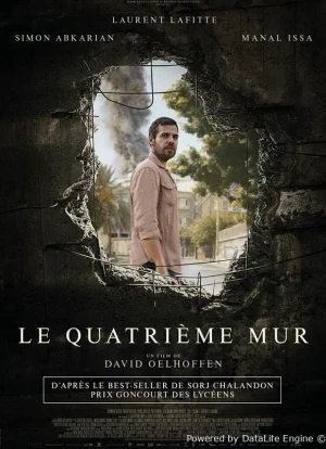 Четвертая стена