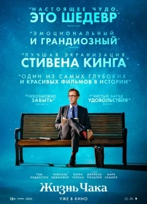 Жизнь Чака 2024