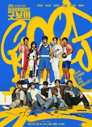 Хороший мальчик 1 сезон 2025