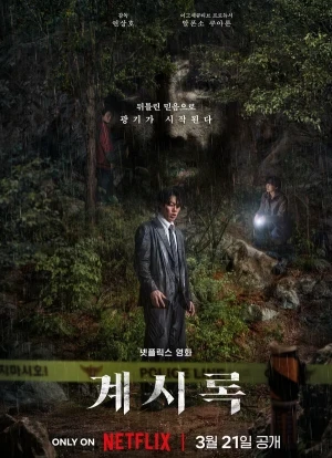 Откровение