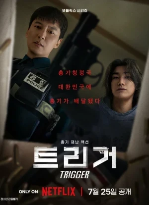 Курок 1 сезон