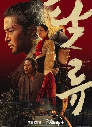 Мутный поток 1 сезон