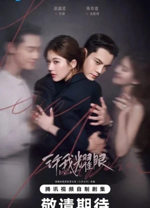 Любовные амбиции 1 сезон