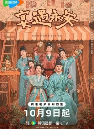 Пиршество в Юнъане 1 сезон