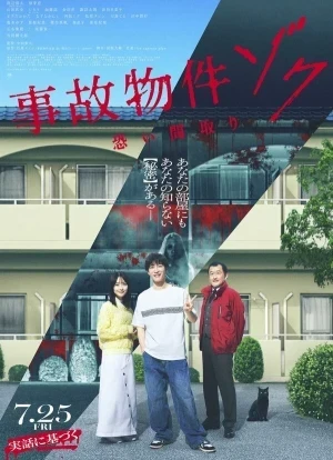 Проклятая квартира 2 2025