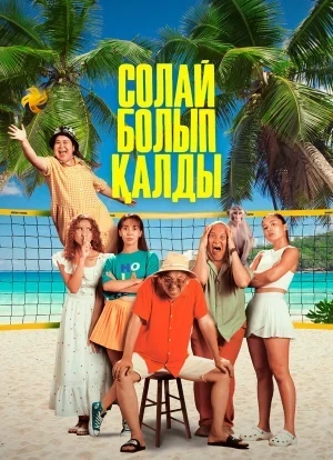 Так получилось 2025