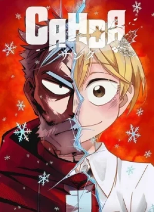 Санда 1 сезон 2025