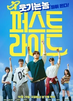 Первая поездка