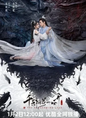 Вечное цветение персиков 1 сезон 2025