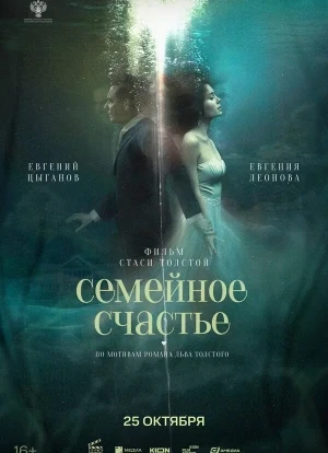 Семейное счастье