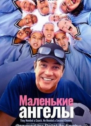 Маленькие ангелы 2025