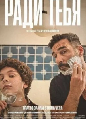 Ради тебя 2025