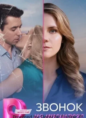 Звонок из прошлого 1 сезон 2026
