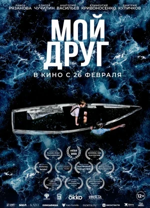 Мой друг 2026