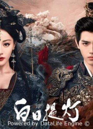 Любовь после смерти 1 сезон 2026